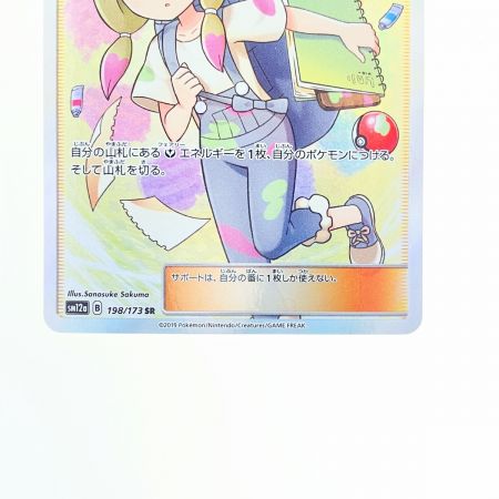   ポケモンカード マツリカ 198/173SR ポケカ
