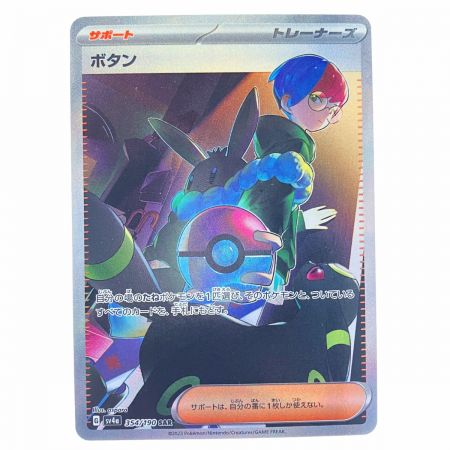   ポケモンカード ボタン 354/190SAR ポケカ