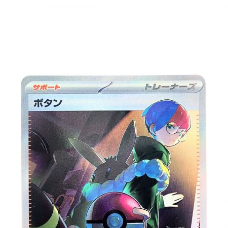   ポケモンカード ボタン 354/190SAR ポケカ