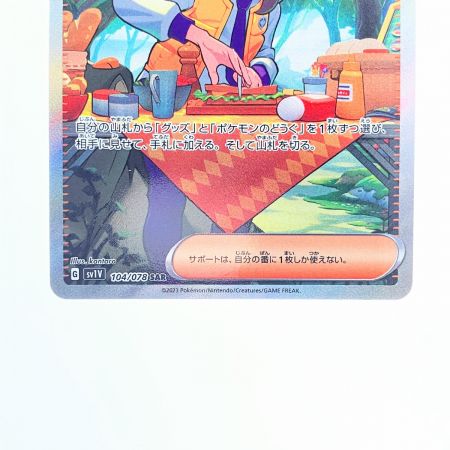   ポケモンカード ペパー 104/078SAR ポケカ