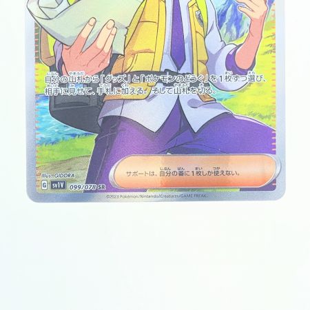   ポケモンカード ペパー 099/078SR ポケカ