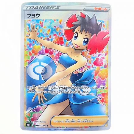   ポケモンカード フヨウ 080/070SR ポケカ