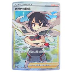 ▽▽  ポケモンカード ヒガナの決意 079/067SR ポケカ Cランク