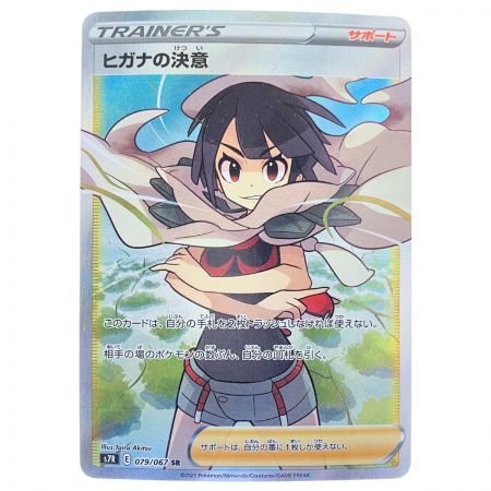   ポケモンカード ヒガナの決意 079/067SR ポケカ