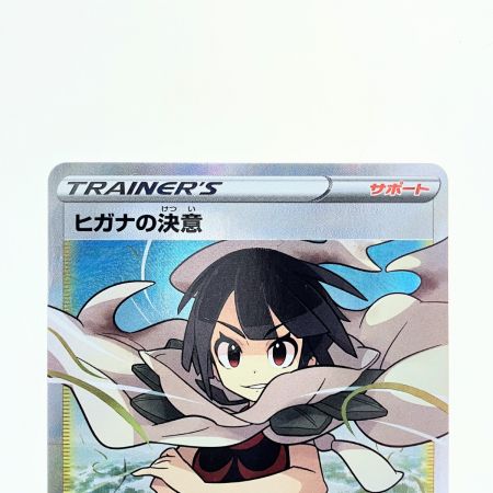   ポケモンカード ヒガナの決意 079/067SR ポケカ