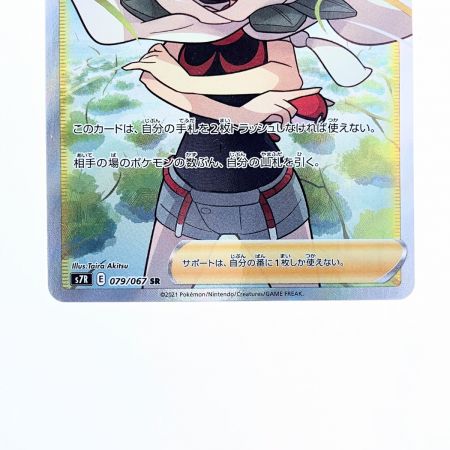   ポケモンカード ヒガナの決意 079/067SR ポケカ