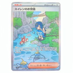 ▽▽  ポケモンカード スイレンのお世話 093/066SAR ポケカ Cランク