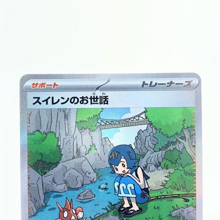  ポケモンカード スイレンのお世話 093/066SAR ポケカ