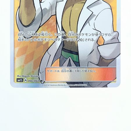   ポケモンカード ククイ博士 066/060SR ポケカ