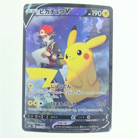   ポケモンカード ピカチュウV 222/184CSR ポケカ