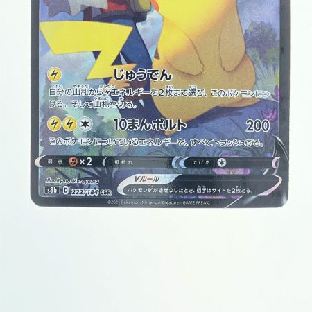   ポケモンカード ピカチュウV 222/184CSR ポケカ