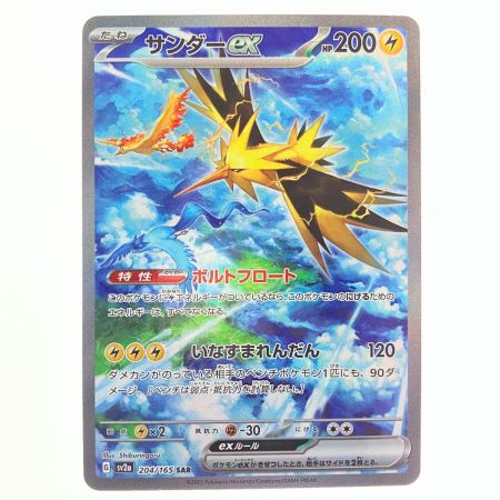   ポケモンカード サンダーex 204/165SAR ポケカ