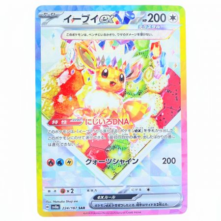   ポケモンカード イーブイex 224/187SAR ポケカ