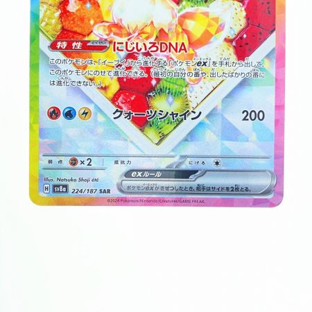   ポケモンカード イーブイex 224/187SAR ポケカ