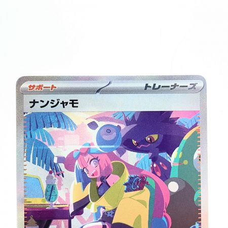   ポケモンカード ナンジャモ 350/190SAR ポケカ