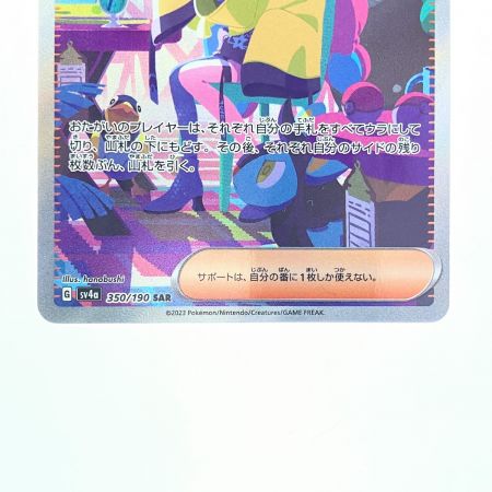   ポケモンカード ナンジャモ 350/190SAR ポケカ