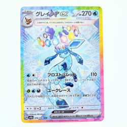 ▽▽  ポケモンカード グレイシアex 206/187SAR ポケカ Bランク