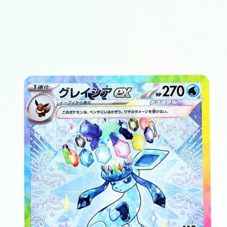   ポケモンカード グレイシアex 206/187SAR ポケカ