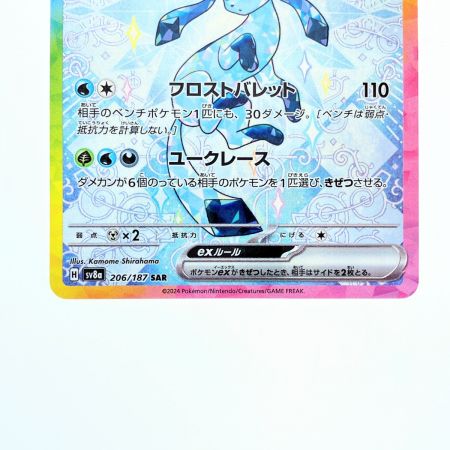   ポケモンカード グレイシアex 206/187SAR ポケカ