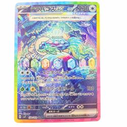 ▽▽  ポケモンカード テラパゴスex 130/102SAR ポケカ Bランク