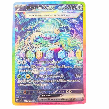   ポケモンカード テラパゴスex 130/102SAR ポケカ