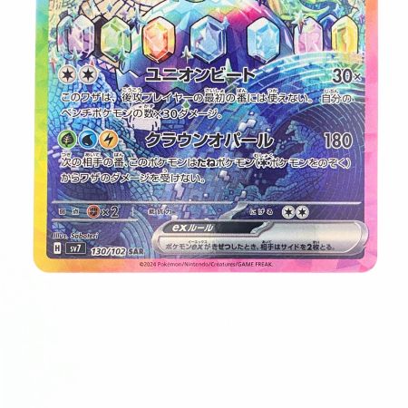   ポケモンカード テラパゴスex 130/102SAR ポケカ