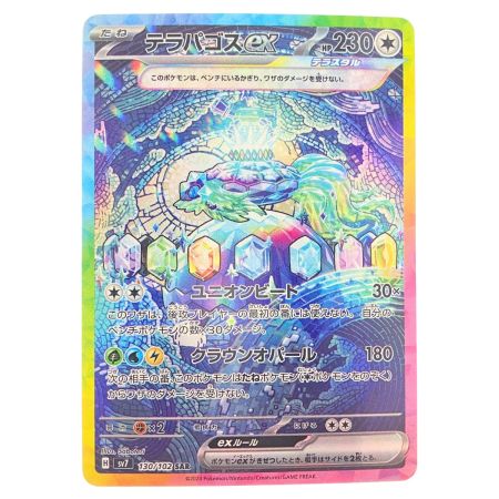   ポケモンカード テラパゴスex 130/102SAR ポケカ