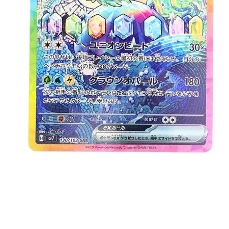   ポケモンカード テラパゴスex 130/102SAR ポケカ