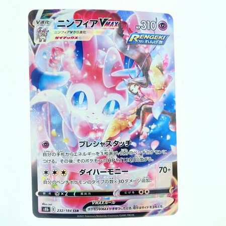   ポケモンカード ニンフィアVMAX 232/184CSR ポケカ