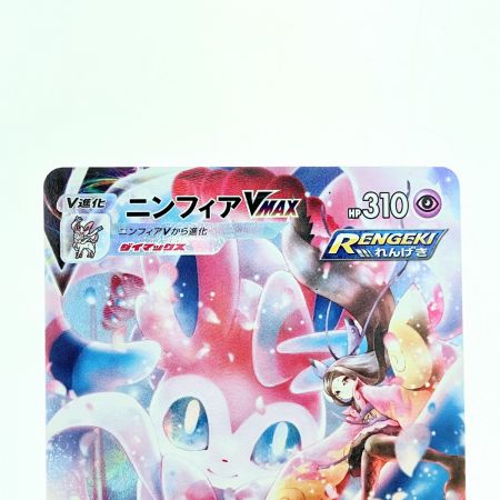   ポケモンカード ニンフィアVMAX 232/184CSR ポケカ