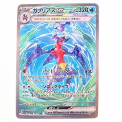 ▽▽  ポケモンカード ガブリアスex 085/062SAR ポケカ Bランク