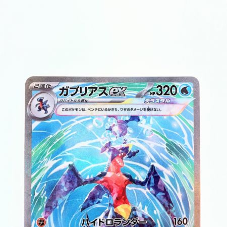   ポケモンカード ガブリアスex 085/062SAR ポケカ