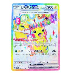 ▽▽  ポケモンカード ピカチュウex 122/106SR ポケカ Bランク