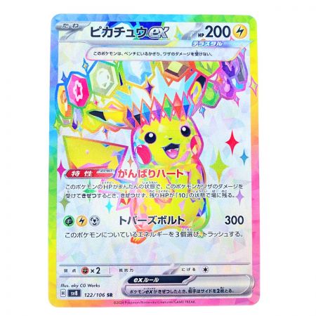   ポケモンカード ピカチュウex 122/106SR ポケカ