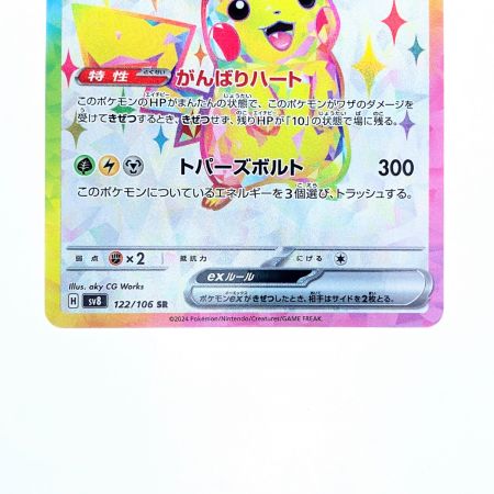   ポケモンカード ピカチュウex 122/106SR ポケカ