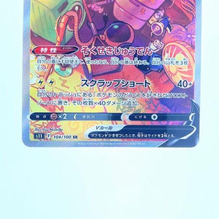   ポケモンカード ロドムV 104/100SR ポケカ