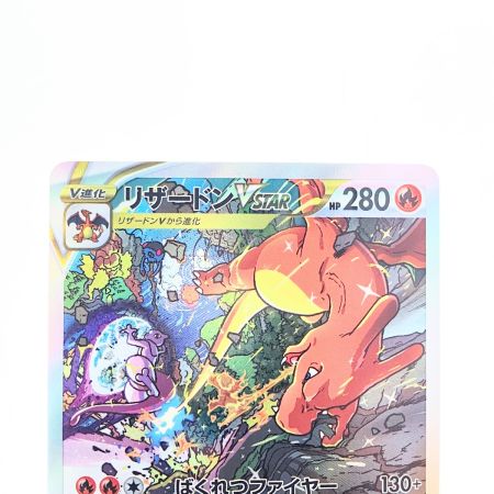   ポケモンカード リザードンVSTAR 212/172SAR ポケカ