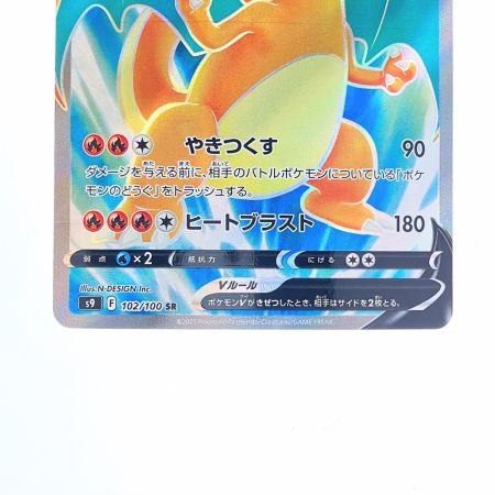  ポケモンカード リザードンV 102/100SR ポケカ