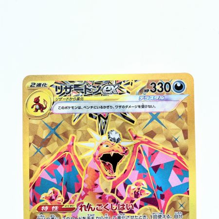   ポケモンカード リザードンex 139/108UR ポケカ