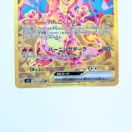   ポケモンカード リザードンex 139/108UR ポケカ