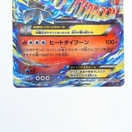   ポケモンカード MリザードンEX 011/072 ポケカ