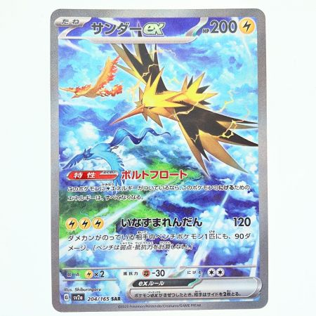   ポケモンカード サンダーex 204/165SAR ポケカ