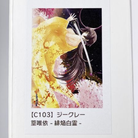   【C103】ジークレー・イメージボードアクリルアート 篁唯依 -緋焔白霊- マブラヴ オルタネイティヴ