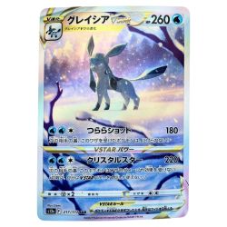 ▽▽  ポケモンカード グレイシアVSTAR 217/172SAR Bランク