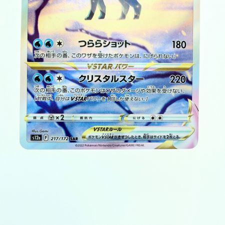   ポケモンカード グレイシアVSTAR 217/172SAR