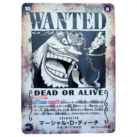   ワンピースカード マーシャル・D・ティーチ SPOP09-093SR