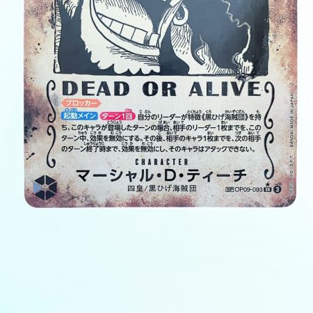   ワンピースカード マーシャル・D・ティーチ SPOP09-093SR