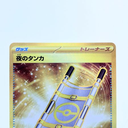   ポケモンカード 夜のタンカ 137/106UR ポケカ