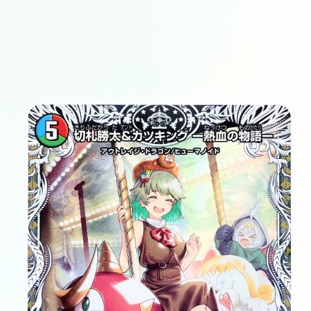   デュエルマスターズ 切札勝太&カツキングー熱血の物語－ 24EX3DSRTD1/TD16 デュエマ