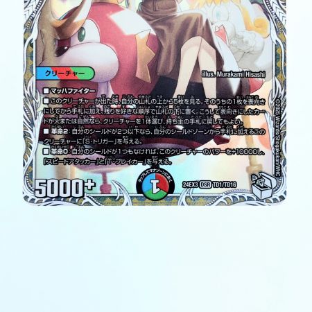   デュエルマスターズ 切札勝太&カツキングー熱血の物語－ 24EX3DSRTD1/TD16 デュエマ